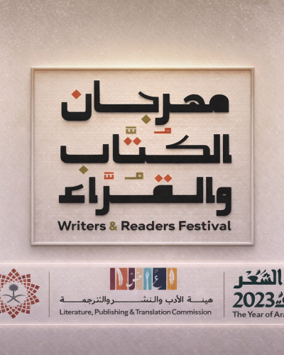 Writers & Readers Festival